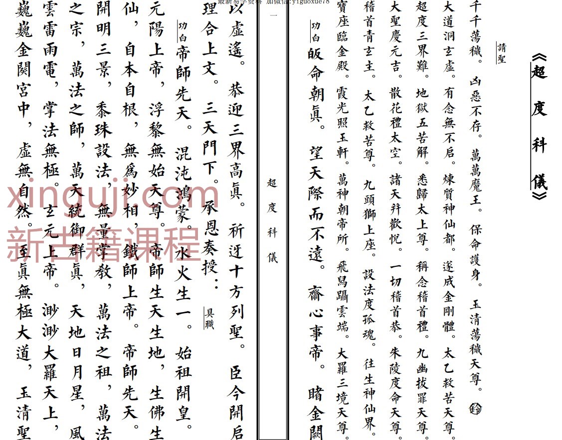 超度科仪-.pdf66页插图