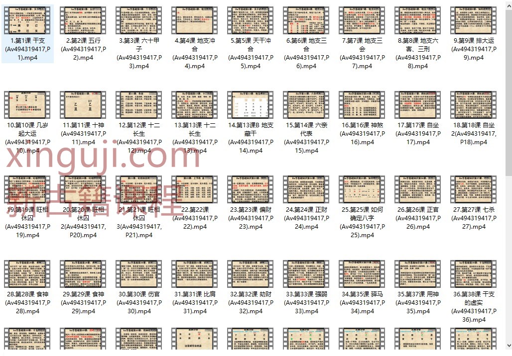 2403227 甘师兄教你自学《四柱八字》（完结）84视频插图