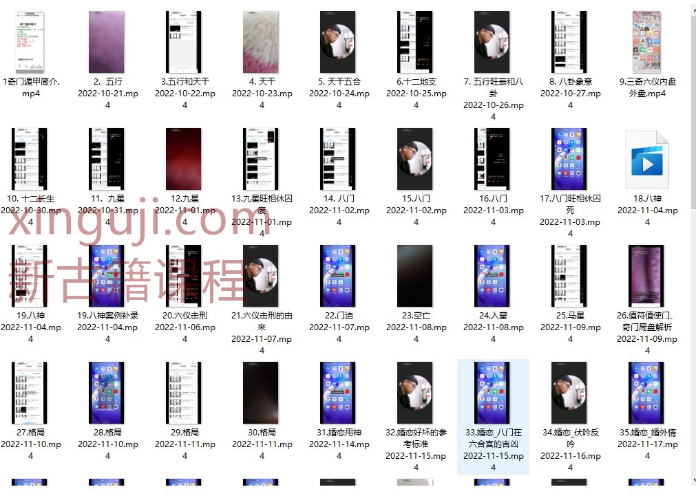 焓焓老师奇门遁甲课程82视频集插图