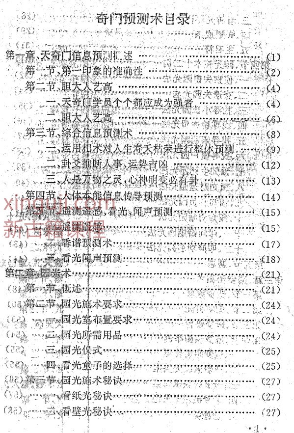 天奇门秘术之五–奇门预测术.pdf插图1