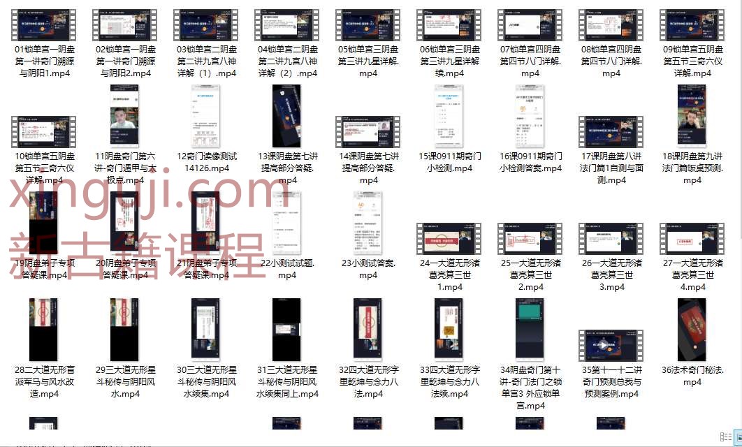 2024年不工奇门遁甲全集55集插图