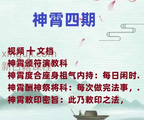 罗天 神霄派法术四期 文档+录音插图