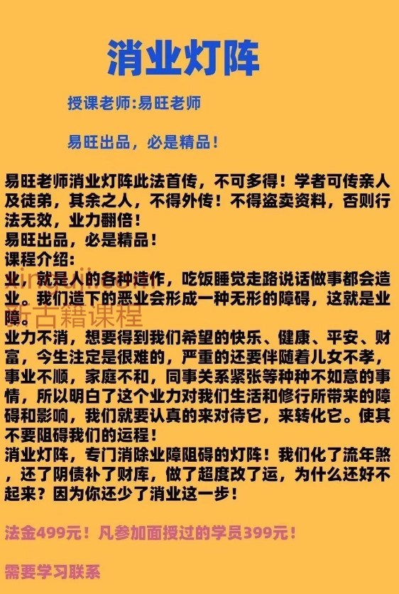 独家课程 易旺老师消业灯阵课 长视频插图