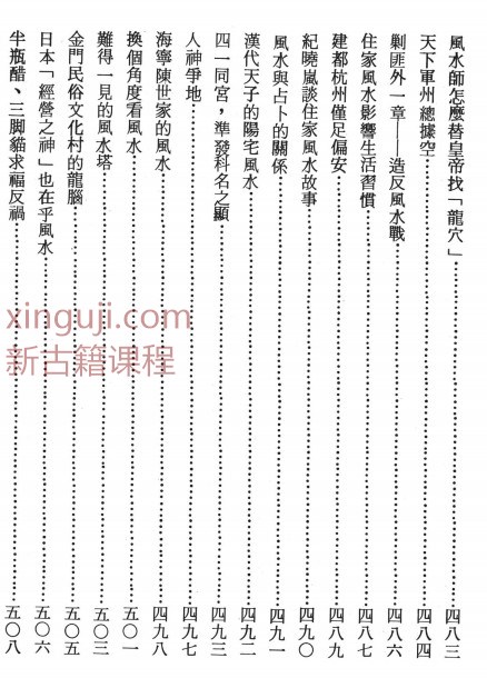 李人奎编著《风水辞林秘解》1063页插图1