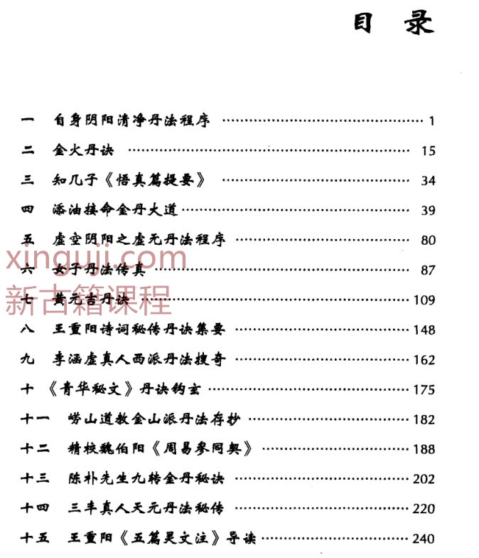 丹道实修真传三家四派丹法-插图1