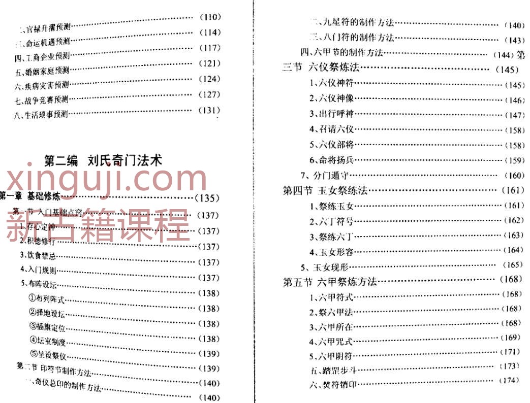 法术奇门秘录-.pdf插图