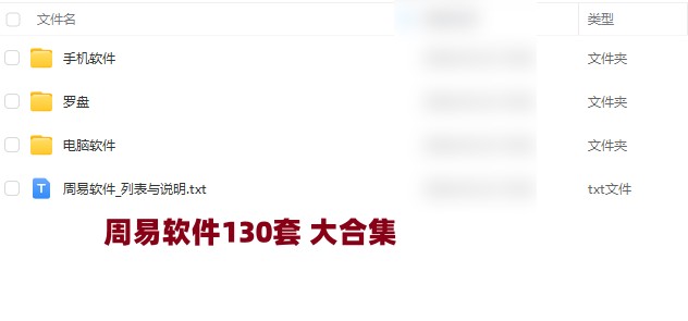 周易软件130套 大合集插图