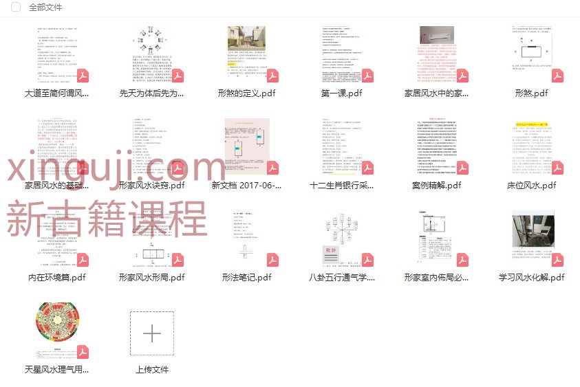 风水资料文档合集19个插图1