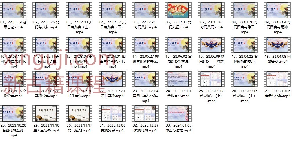 金莉《道家阴盘奇门》 实战班33集插图