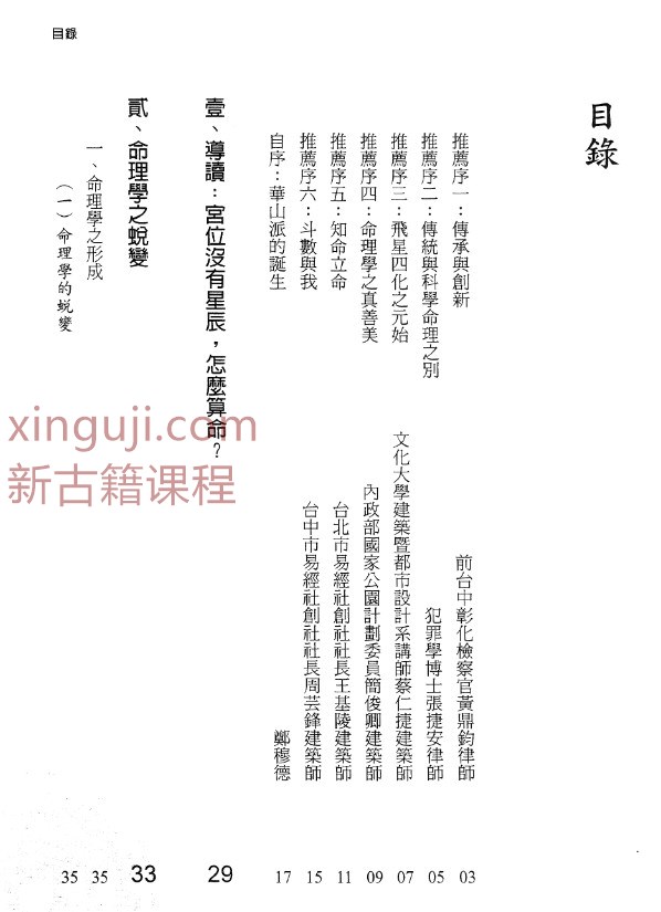 郑穆德-学紫微斗数这本书最神准-1.pdf插图1