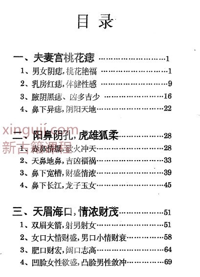 许恩铨《形相批命》204页插图1