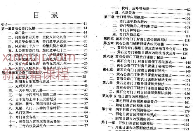 黄立溪 黄石公奇门丁财贵日课天机秘.pdf插图1