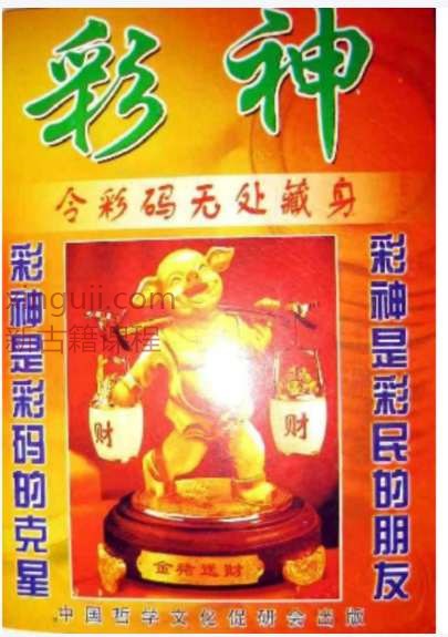 黄立溪 彩神.pdf 彩票插图