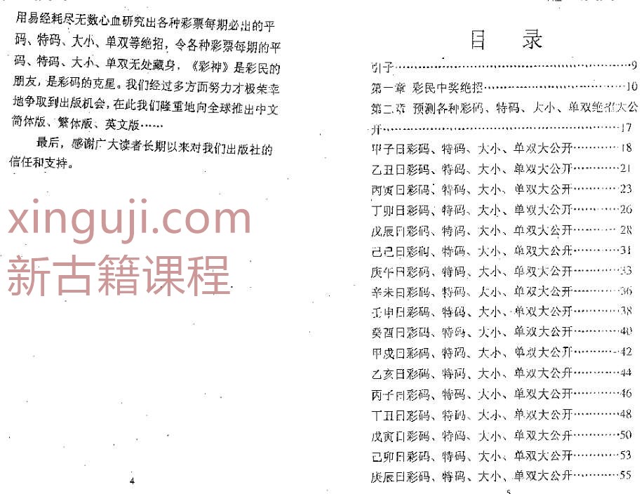 黄立溪 彩神.pdf 彩票插图1