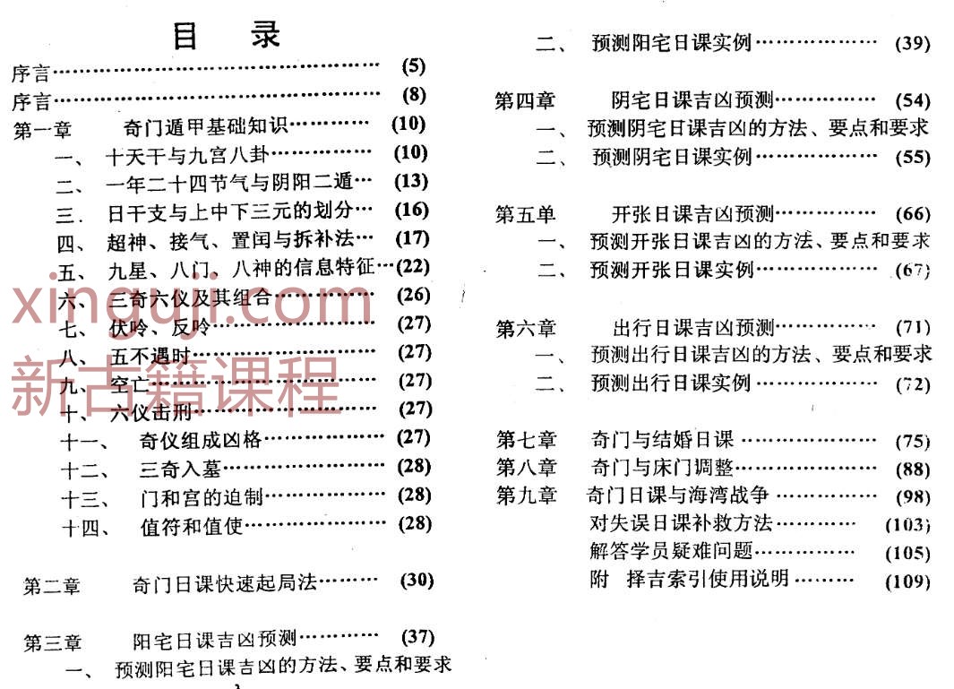 黄立溪 奇门日课预测学.pdf插图1