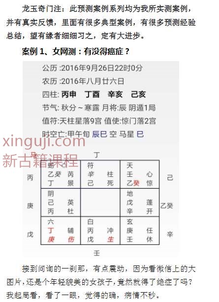 龙玉奇门遁甲预测经典案例讲解01.pdf插图