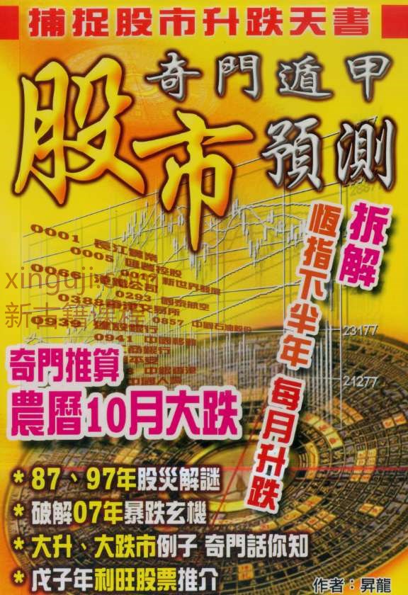 升龙-奇门遁甲股市预测.pdf59p插图