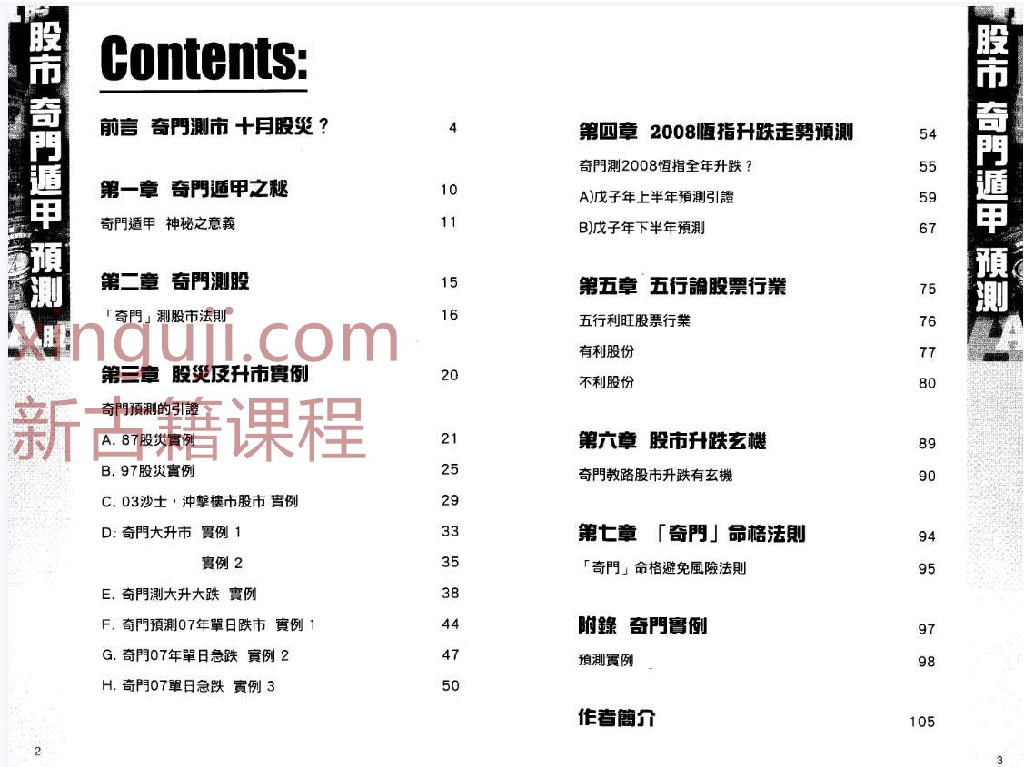 升龙-奇门遁甲股市预测.pdf59p插图1