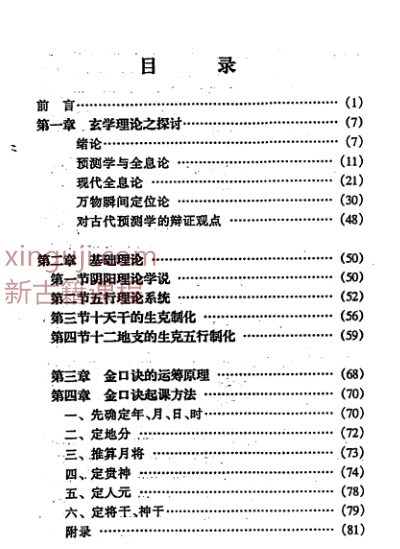 金口诀教程上+下册插图1