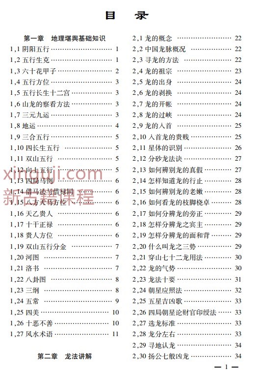 姚亚峰风水资料 神仙入坟断插图1