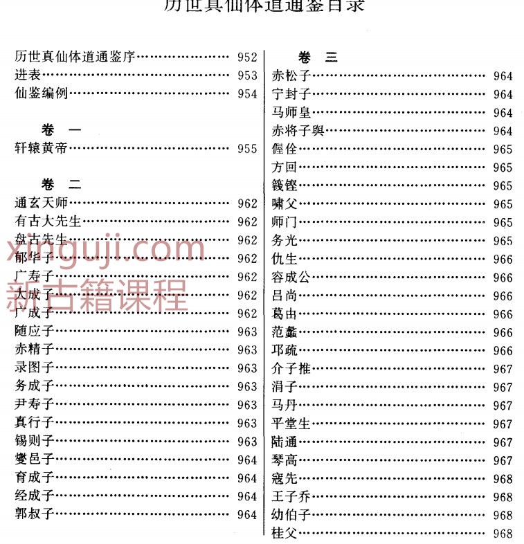 历世真仙体道通鉴-插图1