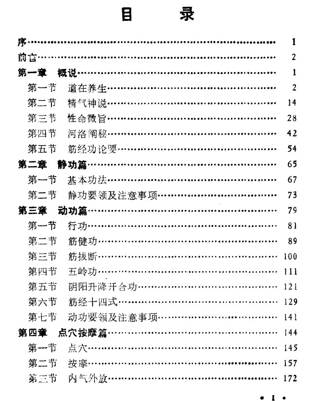 秘传道家筋经功-插图