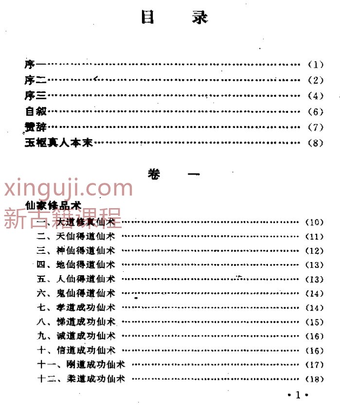 仙术秘库-插图1