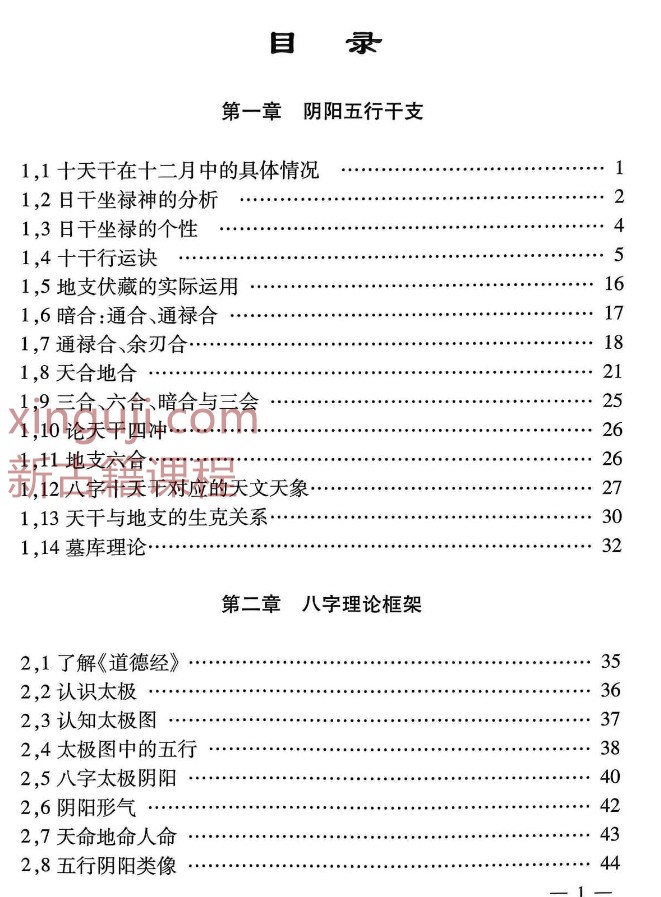 姚亚峰《命理精要》（上下册）共691页插图1