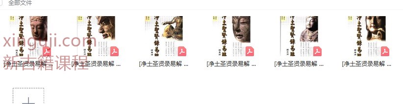 [净土圣贤录易解 1-6].慧律法师讲述者插图