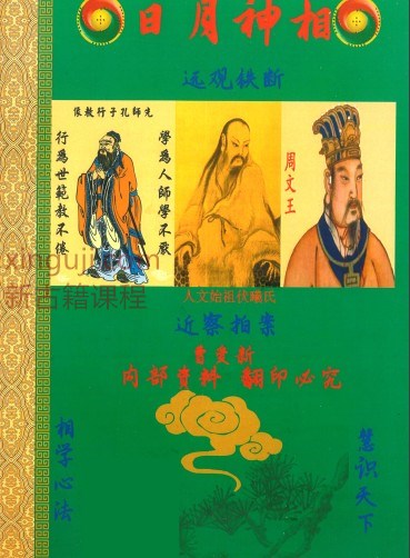 日月神相、远观铁断（2000元）337页.pdf插图