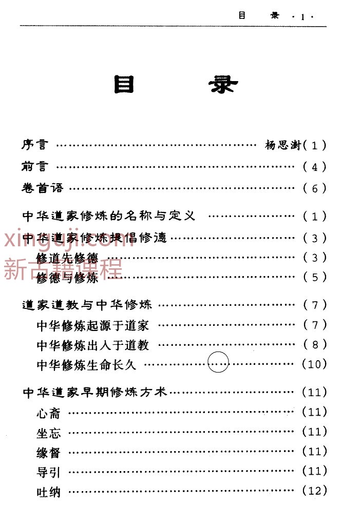 修道功法入门-插图