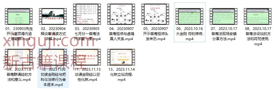 南山樵客《普庵法》13集插图