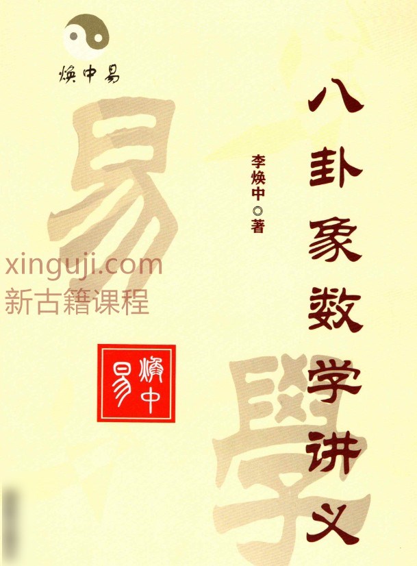 风水化煞200招.pdf 八卦象数学讲义插图