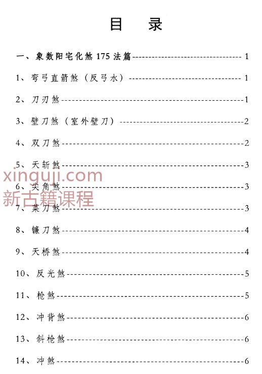 风水化煞200招.pdf 八卦象数学讲义插图1