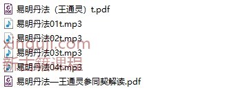 易明丹法录音+PDF插图