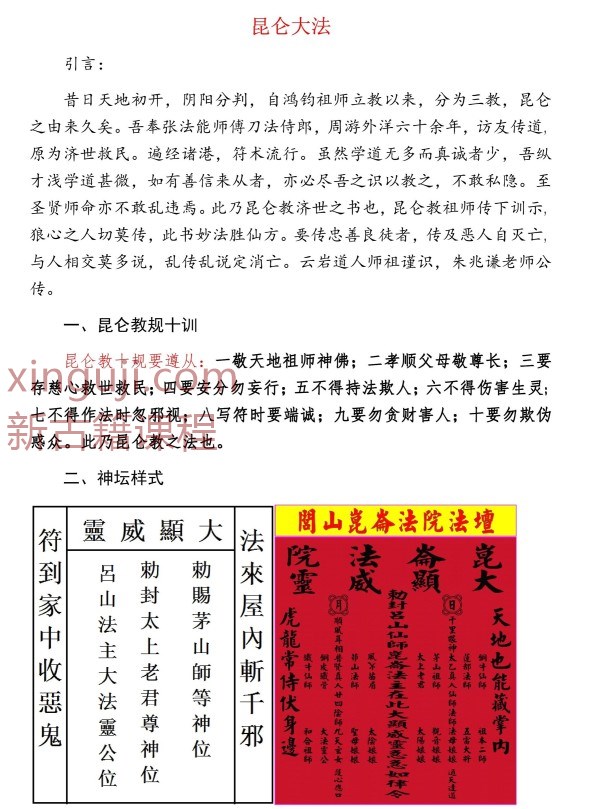 昆仑大法.pdf 56p插图