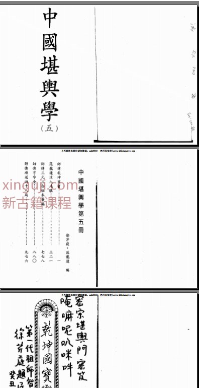 徐芹庭-中国堪舆学（1-5册）PDF插图