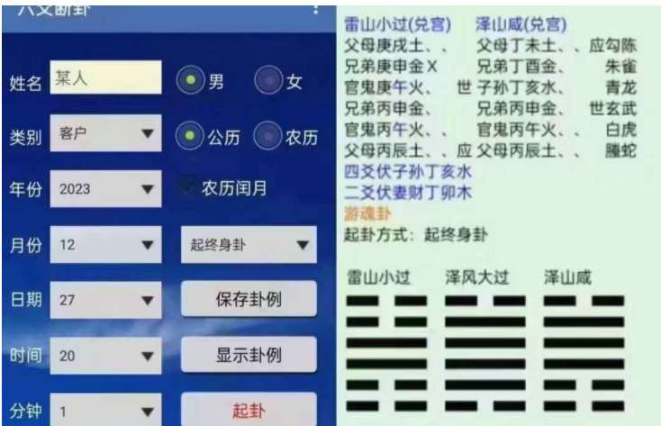 2404189 南方手机六爻断卦鸿运破解版插图