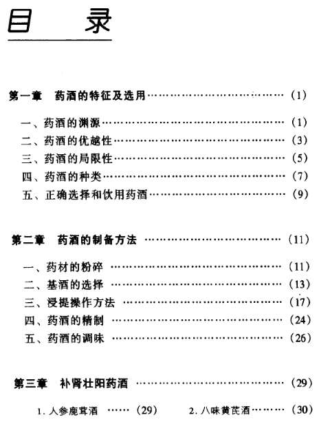 [药酒系列：大众药酒400例].张英.扫描版.pdf插图1