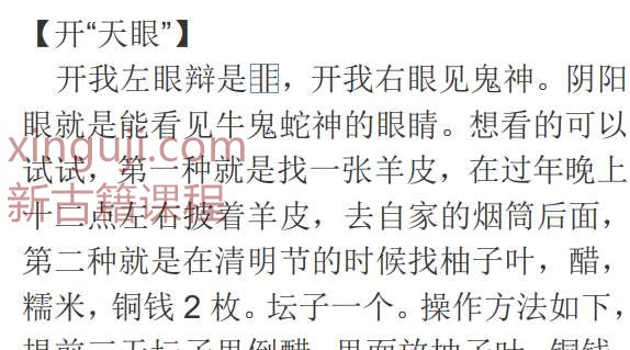 不可乱用且不可多得的民间术法 .pdf插图