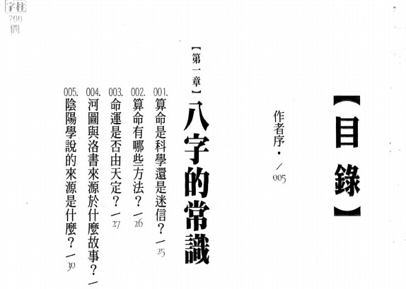 最新《四柱八字200问》杜易峰著234页2405020插图1