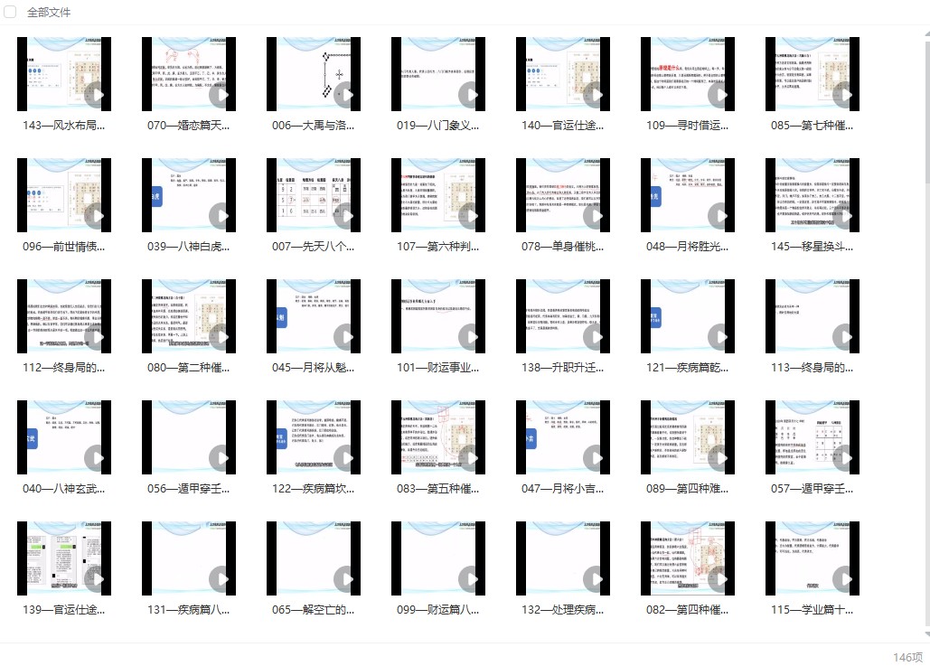 蔡宇阳《古三式阴盘遁甲终极课程》146集 视频插图1