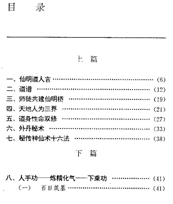 中国安堂山道家内功内丹术 –插图