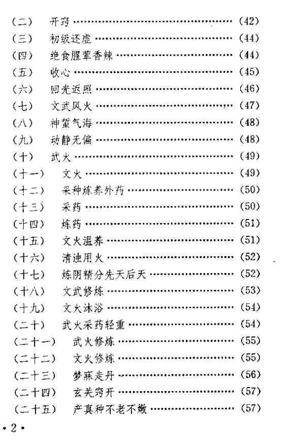 中国安堂山道家内功内丹术 –插图1