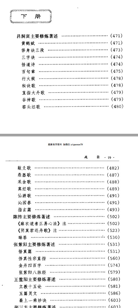 中国道家修炼学-上册+下册合集本插图1