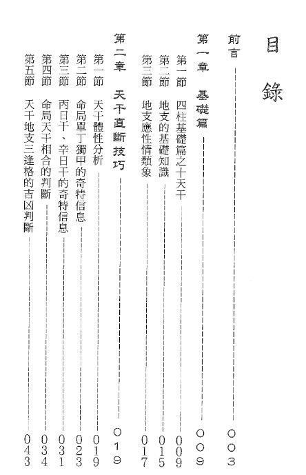 来旺居士 四柱直断基本法PDF插图1