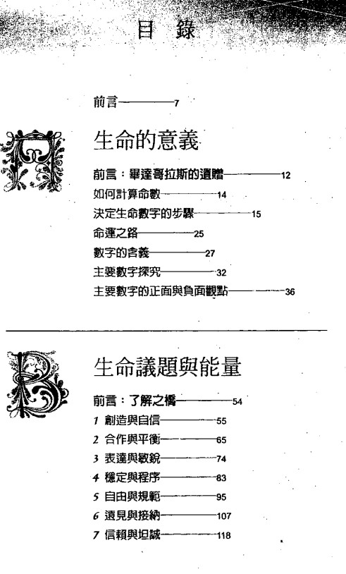 2405033-2 生命数字全书.pdf插图1