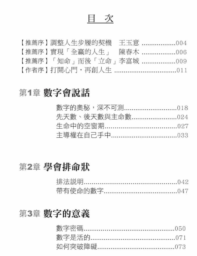 开门·主宰数字改变命运.pdf插图1