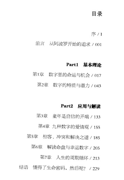 新生命数字密码.pdf插图1