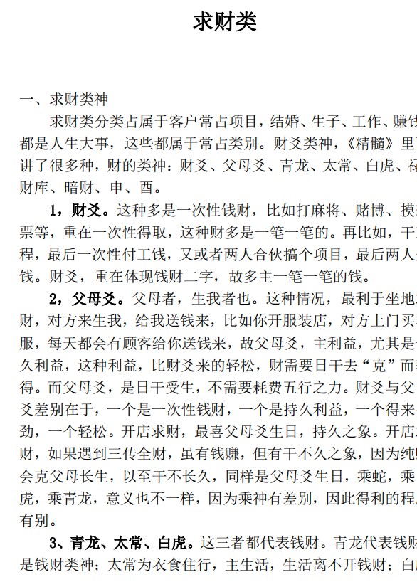 林烽大六壬丙申年函授班297PDF插图